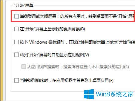 Win8開機(jī)直接進(jìn)入Metro界面的設(shè)置方法