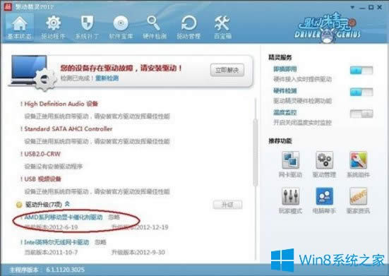 Win8電腦屏幕分辨率不能調(diào)如何解決?