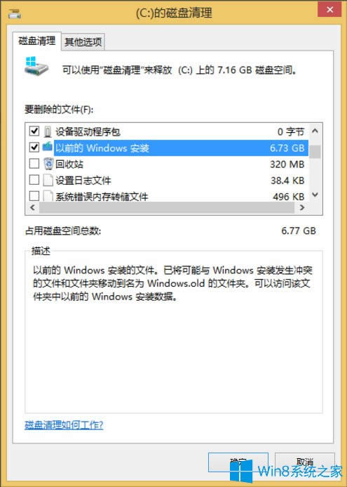 Win8ϵ�y��ô�h��Windows.old��Win8ϵ�y�h��Windows.old�ķ���