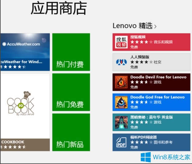 Win8應(yīng)用商店如何安裝應(yīng)用程序?