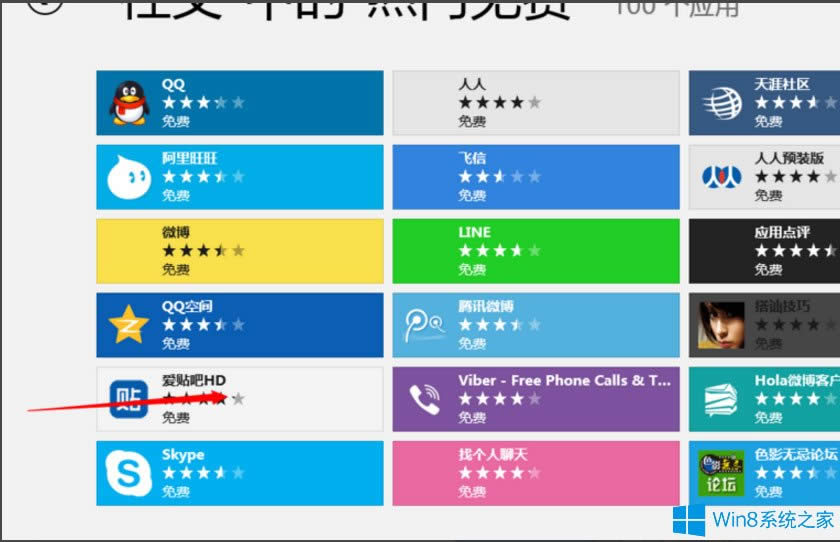 Win8應(yīng)用商店如何安裝應(yīng)用程序?