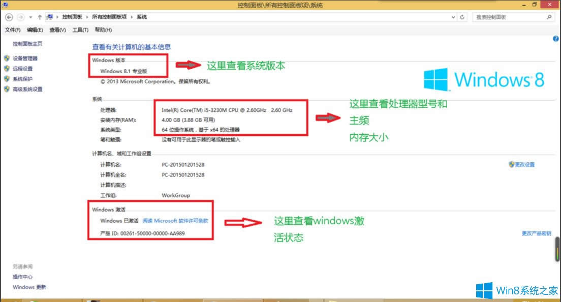 Win8怎么查看電腦配置?Win8查看電腦配置的方法