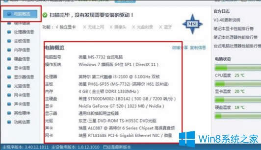 Win8怎么查看電腦配置?Win8查看電腦配置的方法