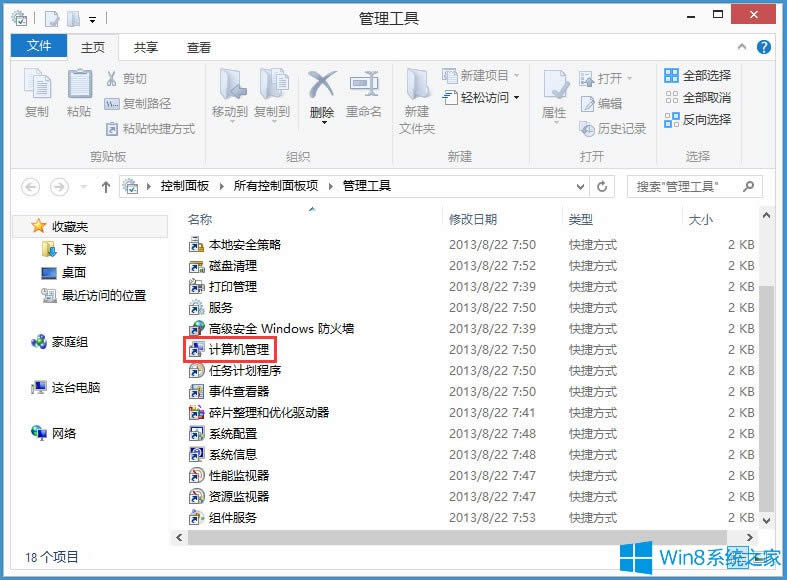 Win8如何關(guān)閉Windows Media Player網(wǎng)絡(luò)共享服務(wù)?