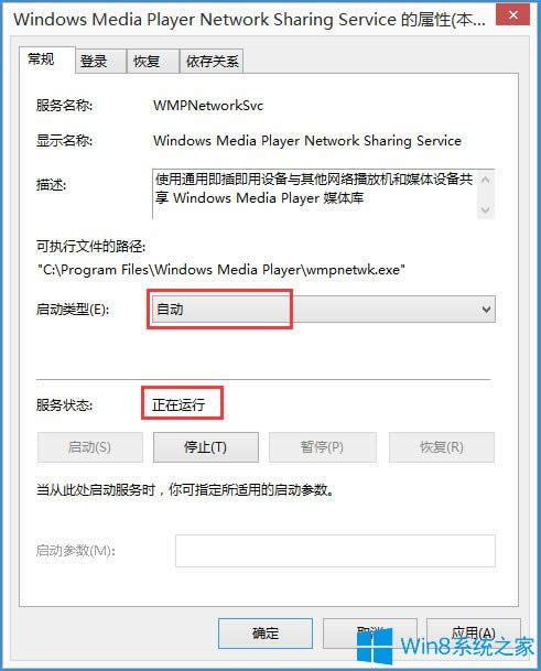 Win8如何關(guān)閉Windows Media Player網(wǎng)絡(luò)共享服務(wù)?