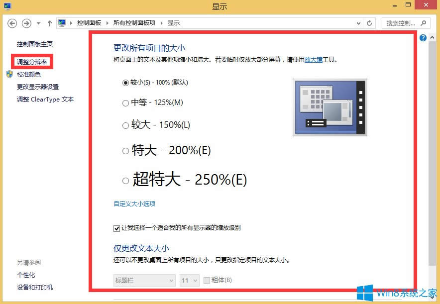 Win8����{���@ʾ���ֱ��ʣ�