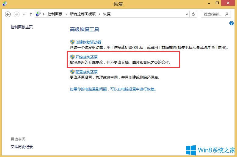 Win8���߀ԭϵ�y(t��ng)��