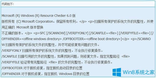 Win8ʹ��sfc�����QIE�o���\�еķ���