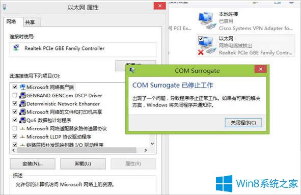 Win8.1��ʾcom surrogate��ֹͣ������ô�k��
