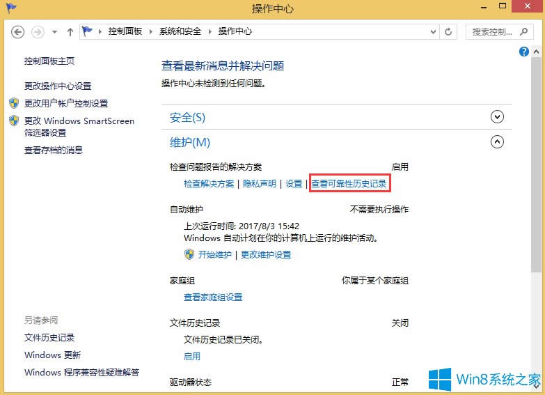 Win8��ô����ɿ��Ԛvʷӛ䛣�