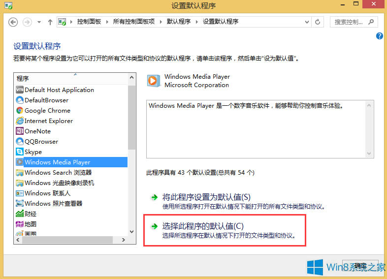 Win8��ν���Media Player��Ĭ�J(r��n)��������