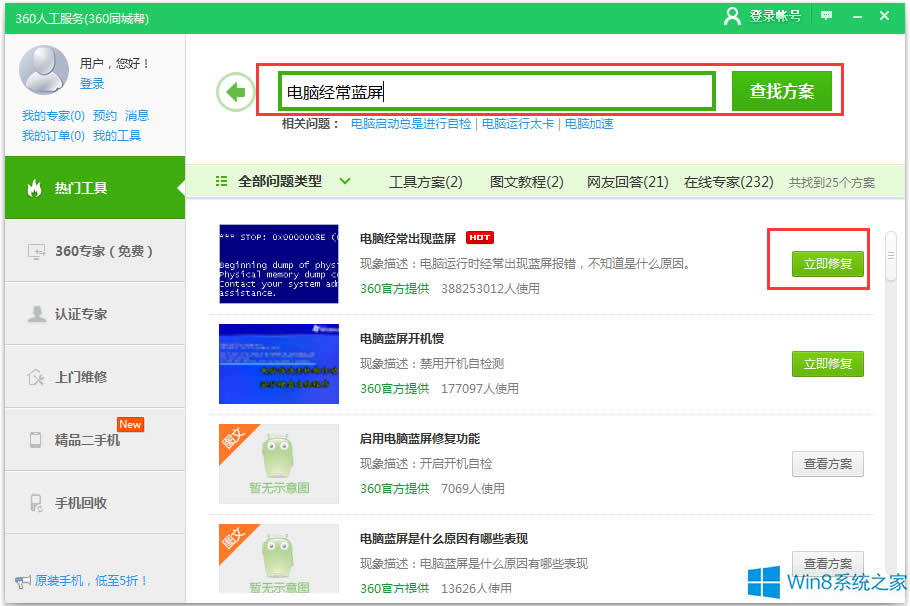 Win8��X�����{����ô�ޏͣ�