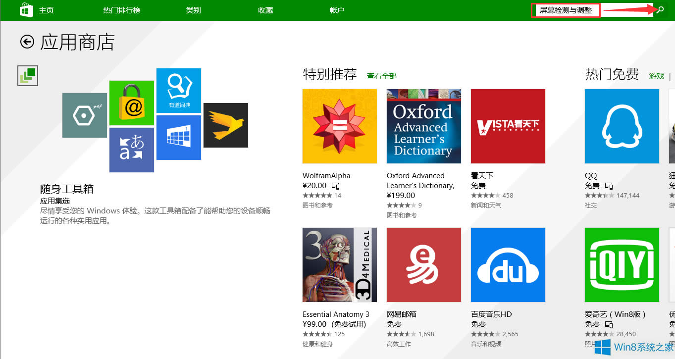 Windows8電腦屏幕壞點檢測的方法