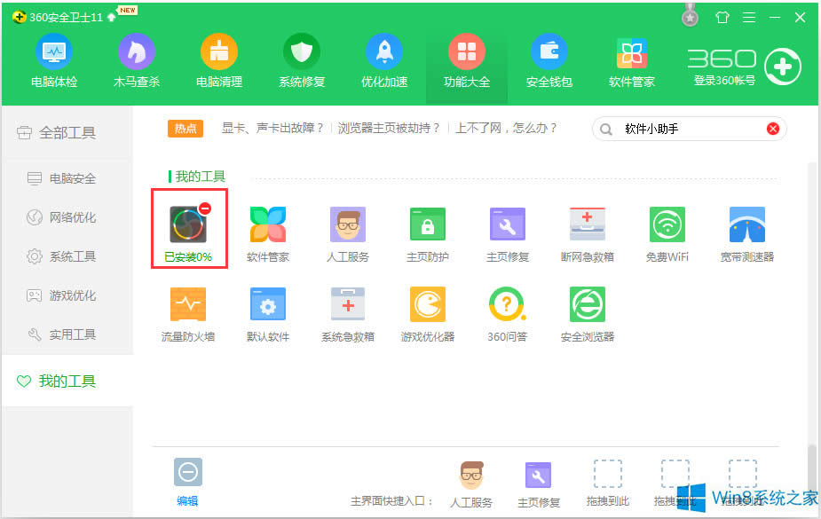 Win8 360�_ʼ�ˆβ�Ҋ����ô�k��