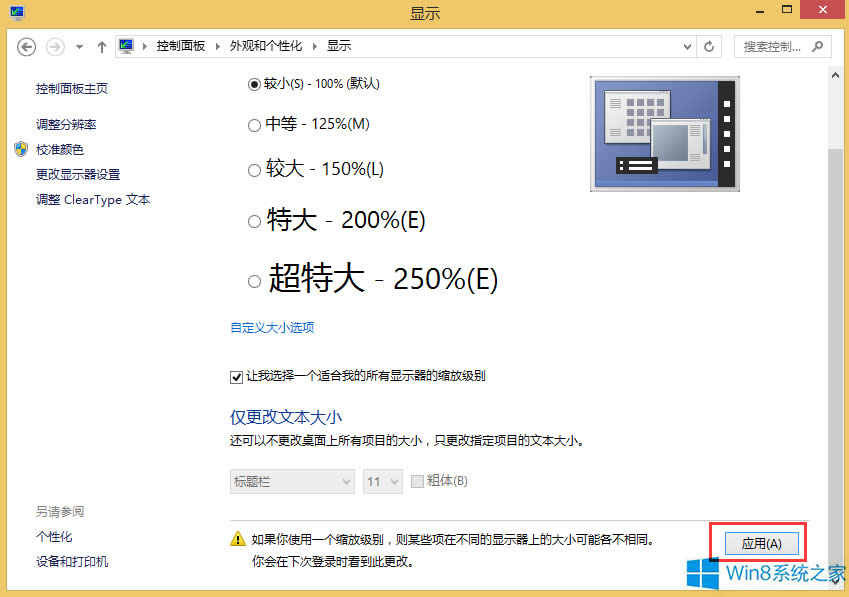 Win8��ô�{����Ļ�ֱ��ʱ�����