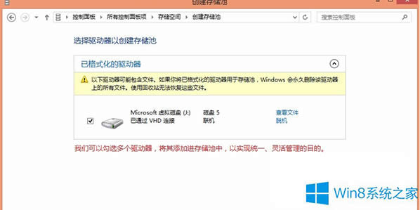 Windows8創(chuàng)建儲(chǔ)存池的方法