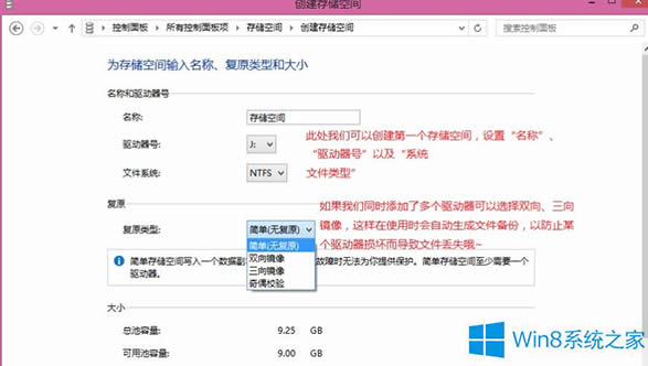 Windows8創(chuàng)建儲(chǔ)存池的方法