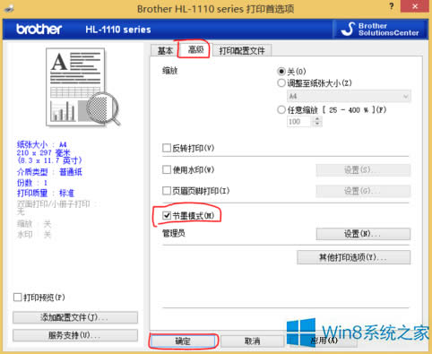 Windows8��ӡ�C����O��ʡīģʽ��