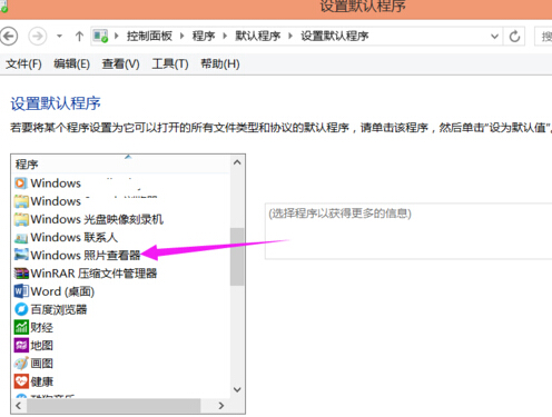 Win8ϵ�y(t��ng)�DƬĬ�J(r��n)�Ĵ��_��ʽ����޸�