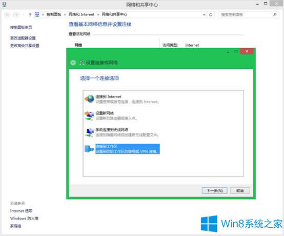 Win8.1ϵ�y(t��ng)��΄�(chu��ng)���µ�VPN�B�ӣ�