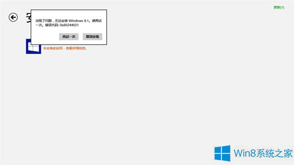 Windows8無法安裝Windows8.1錯(cuò)誤Ox80244021的處理方案
