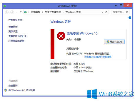 Win8升級Win10系統(tǒng)提示錯誤800703f1怎么辦?
