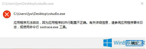 Win8.1���ӕ���Ӱ��ʾ�e�`vstudio.exe��ô̎����