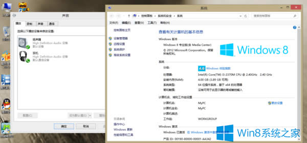 Win8電腦插入耳機(jī)無聲音如何處理?