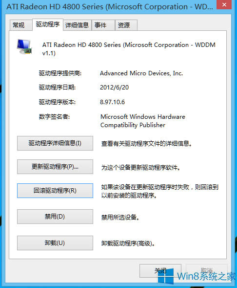 Win8系統(tǒng)PS無法使用ATI顯卡硬件加速的處理辦法