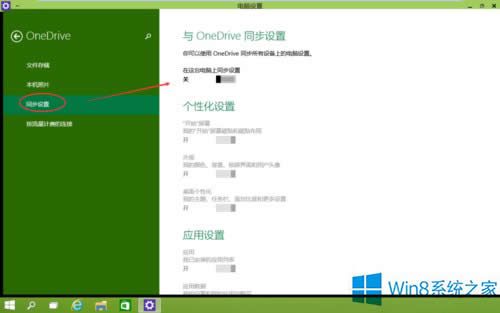 Win8ϵ�y(t��ng)ͬ��΢ܛ�~�����O(sh��)�õĲ��E