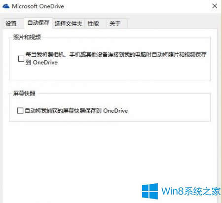 Win8設(shè)置文件自動(dòng)上傳到OneDrive的方法