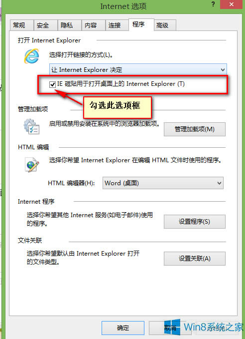 Win8打不開磁貼IE怎么辦?