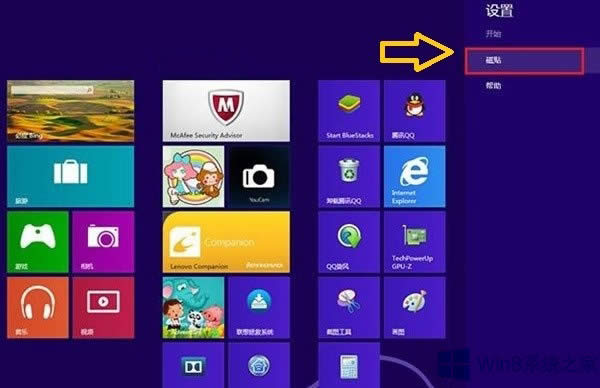 Win8怎么設(shè)置動(dòng)態(tài)磁貼的效果