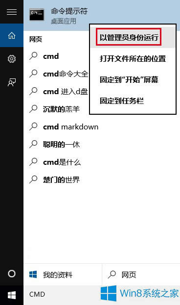 Win8系統(tǒng)打開管理員命令提示符的竅門