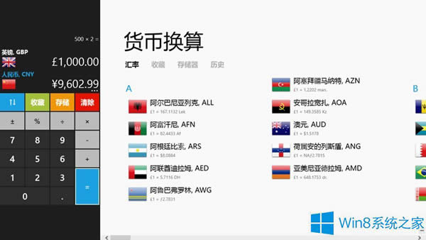 Win8貨幣換算器位置在哪里?