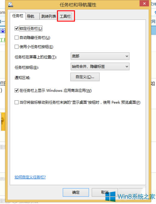 Win8把地址欄添加到任務(wù)欄上的方法
