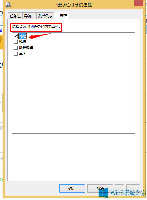 Win8把地址欄添加到任務(wù)欄上的方法