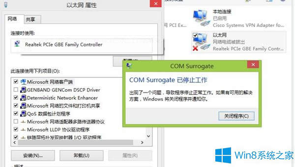 ���̎��Win8.1��ʾcom surrogate��ֹͣ�����Ć��}