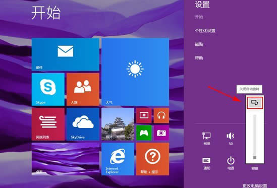Win8����P(gu��n)�]��Ļ�Ԅ�(d��ng)���D(zhu��n)��