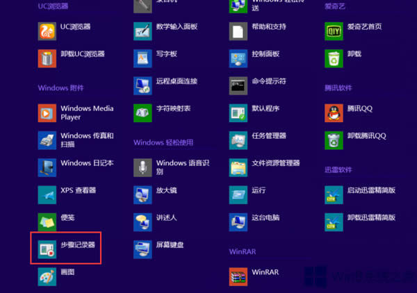Win8打開問題步驟記錄器的方法