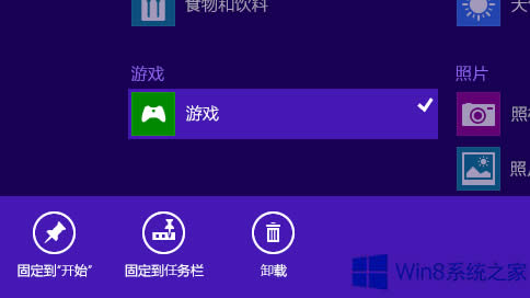 ���ȡ��Win8�_ʼ��Ļ�ϵĹ̶���(y��ng)��