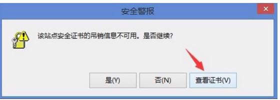 win8系統(tǒng)開機(jī)“該站點(diǎn)安全證書的吊銷信息不可用”修復(fù)辦法-02