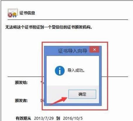 win8系統(tǒng)開機(jī)“該站點(diǎn)安全證書的吊銷信息不可用”修復(fù)辦法-04