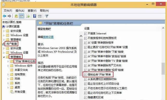 Win8系統(tǒng)不習(xí)慣菜單 教你恢復(fù)經(jīng)典開(kāi)始菜單的方法-02
