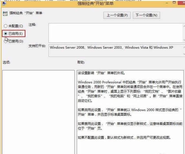 Win8系統(tǒng)不習(xí)慣菜單 教你恢復(fù)經(jīng)典開(kāi)始菜單的方法-03