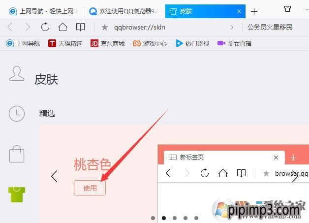 WIN8ϵ�yqq�g�[��Ƥ�w��ô�O�ã�QQ�g�[����ô�޸�Ƥ�w�ķ���
