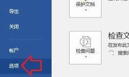 �Pӛ��win8ϵ�y��δ��_wordƴ���z�鹦�ܵķ���