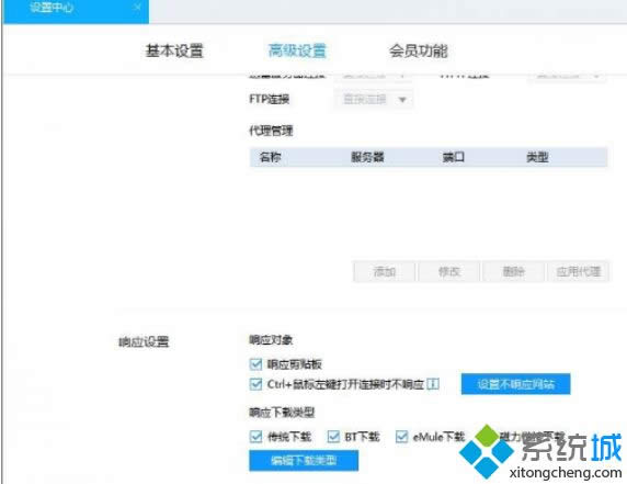 win8ϵ�y��Ѹ�����d���O�Þ�Ĭ�J���d���ķ���