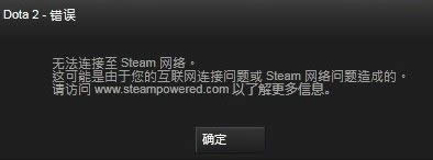 win8ϵ�ydota2�o���B����steam�W�j��Q����