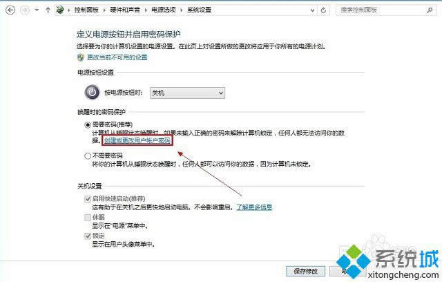 win8如何設置電腦待機密碼 win8如何設置電腦待機密碼